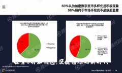 探索B特派钱包：便捷转账
